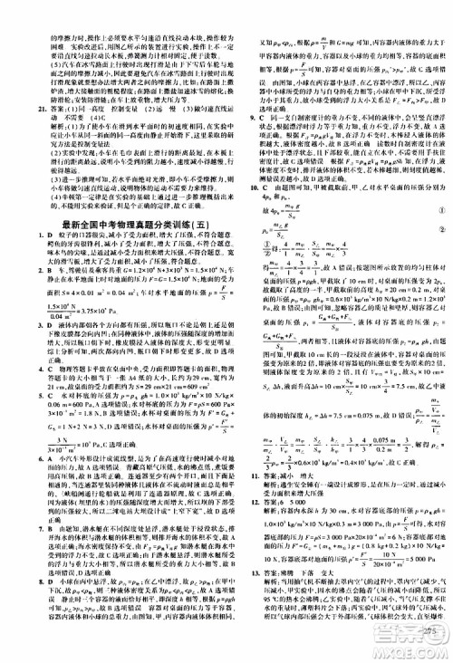 曲一线2020版5年中考3年模拟九年级+中考物理人教版参考答案