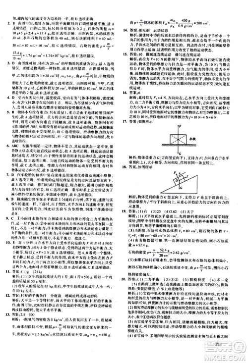 曲一线2020版5年中考3年模拟九年级+中考物理人教版参考答案