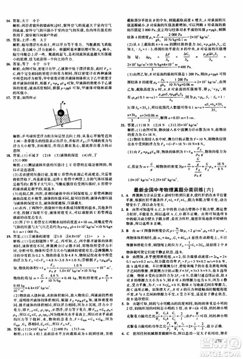 曲一线2020版5年中考3年模拟九年级+中考物理人教版参考答案