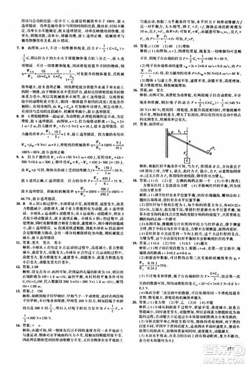 曲一线2020版5年中考3年模拟九年级+中考物理人教版参考答案