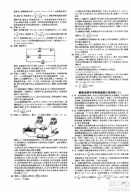 曲一线2020版5年中考3年模拟九年级+中考物理人教版参考答案