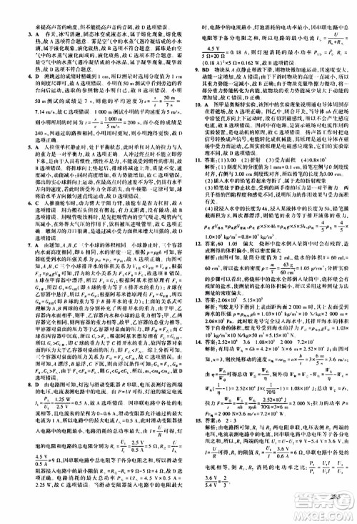 曲一线2020版5年中考3年模拟九年级+中考物理人教版参考答案