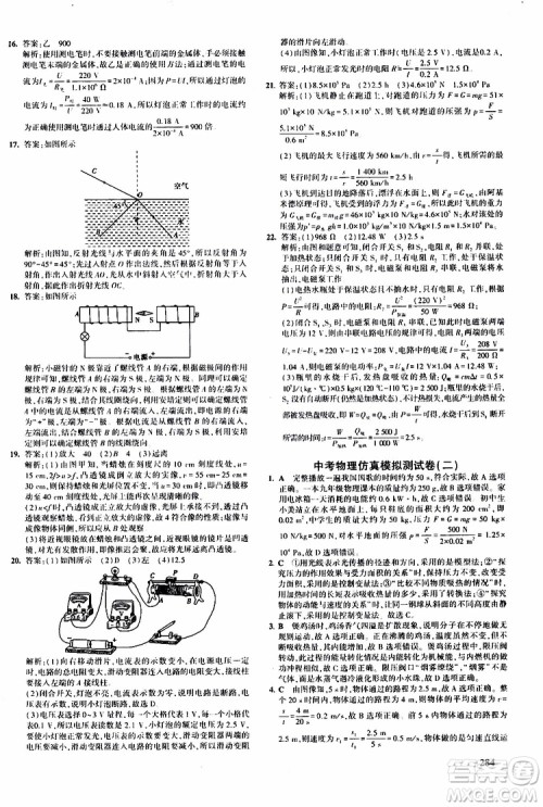 曲一线2020版5年中考3年模拟九年级+中考物理人教版参考答案