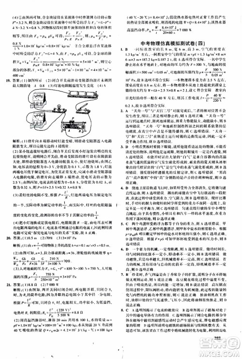 曲一线2020版5年中考3年模拟九年级+中考物理人教版参考答案