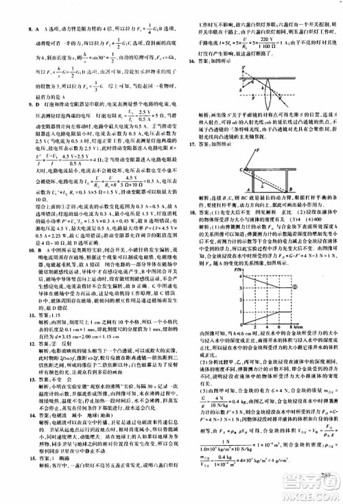 曲一线2020版5年中考3年模拟九年级+中考物理人教版参考答案