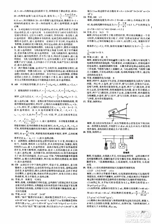 曲一线2020版5年中考3年模拟九年级+中考物理人教版参考答案