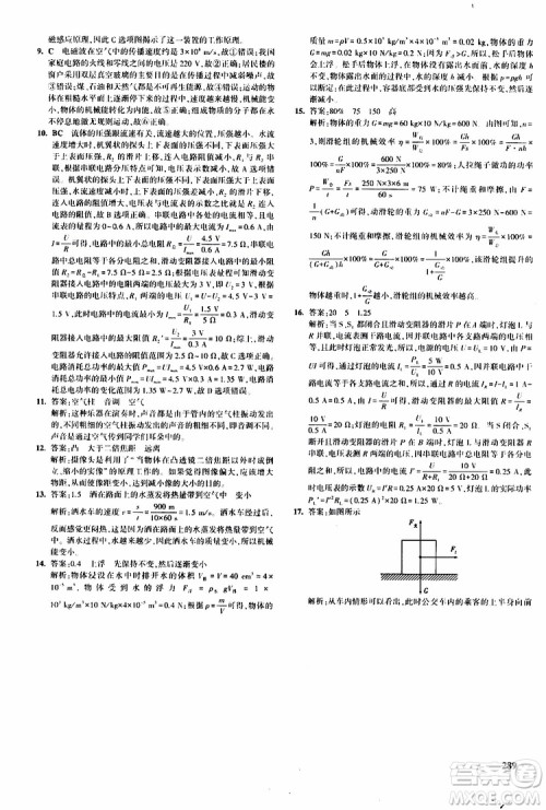 曲一线2020版5年中考3年模拟九年级+中考物理人教版参考答案
