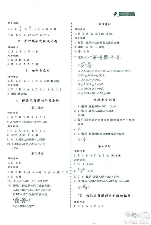 2019新课标互动同步训练九年级数学全一册北师大版答案