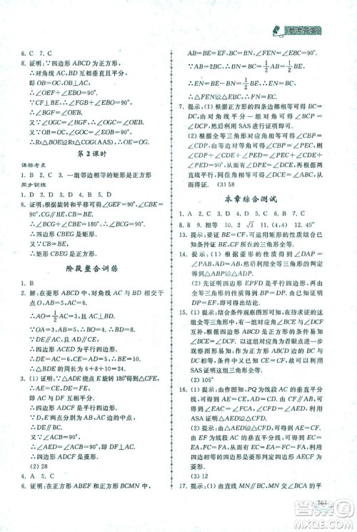 2019新课标互动同步训练九年级数学全一册北师大版答案 2019新课标互动同步训练九年级数学全一册北师大版答案