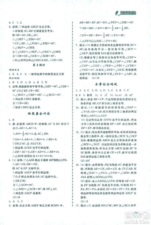 2019新课标互动同步训练九年级数学全一册北师大版答案