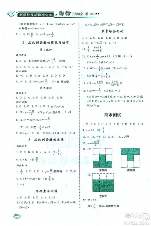 2019新课标互动同步训练九年级数学全一册北师大版答案