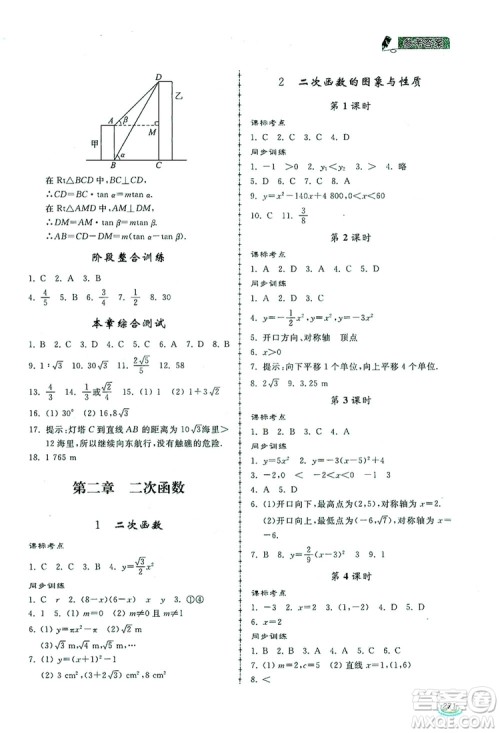 2019新课标互动同步训练九年级数学全一册北师大版答案