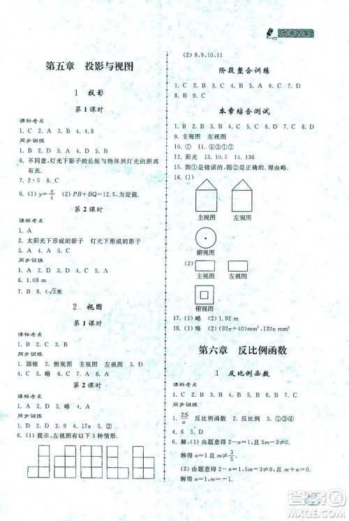 2019新课标互动同步训练九年级数学全一册北师大版答案