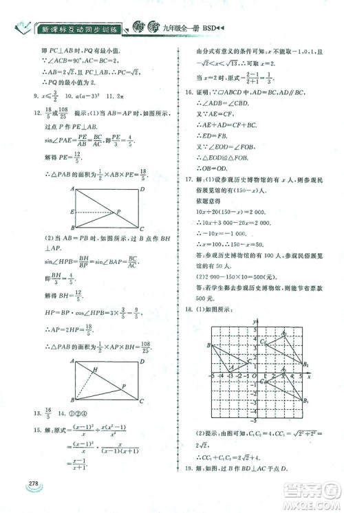 2019新课标互动同步训练九年级数学全一册北师大版答案