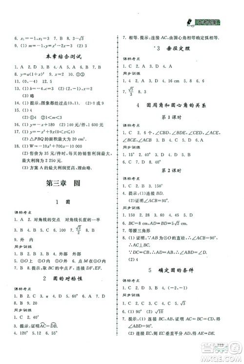 2019新课标互动同步训练九年级数学全一册北师大版答案