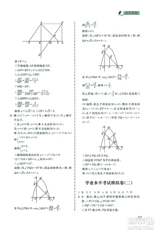 2019新课标互动同步训练九年级数学全一册北师大版答案