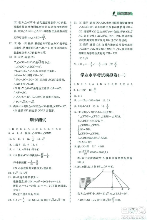 2019新课标互动同步训练九年级数学全一册北师大版答案 2019新课标互动同步训练九年级数学全一册北师大版答案