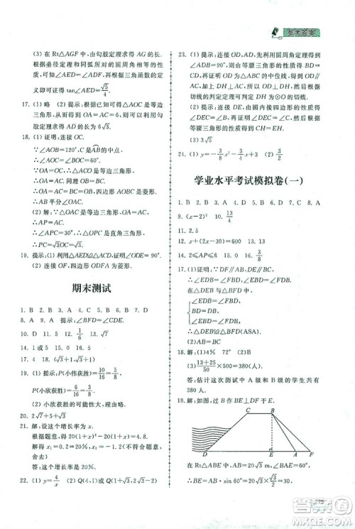 2019新课标互动同步训练九年级数学全一册北师大版答案