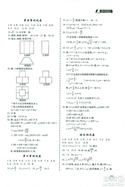 2019新课标互动同步训练九年级数学全一册北师大版答案 2019新课标互动同步训练九年级数学全一册北师大版答案