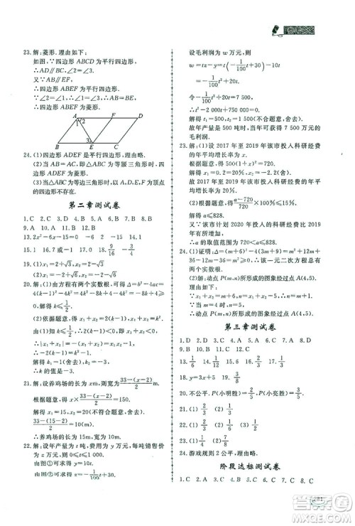 2019新课标互动同步训练九年级数学全一册北师大版答案