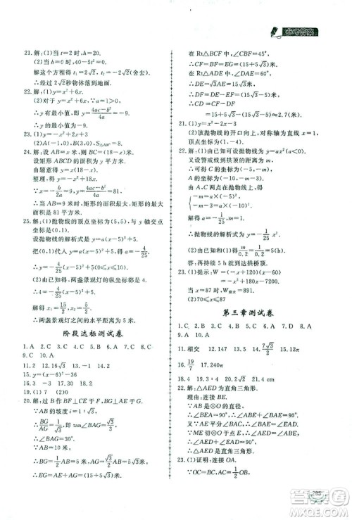 2019新课标互动同步训练九年级数学全一册北师大版答案