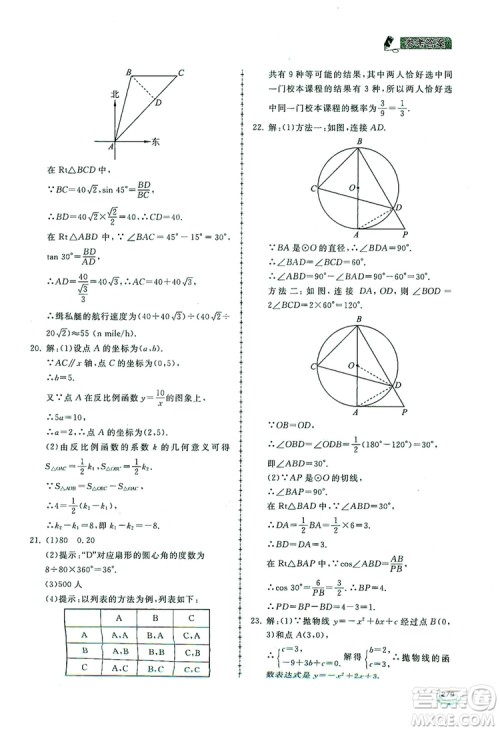 2019新课标互动同步训练九年级数学全一册北师大版答案