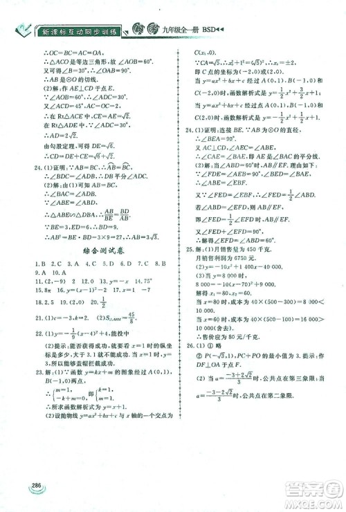 2019新课标互动同步训练九年级数学全一册北师大版答案