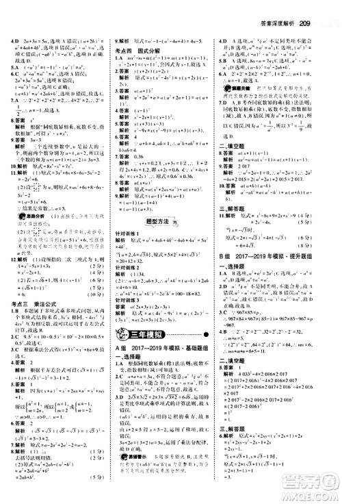 曲一线2020版5年中考3年模拟中考数学福建专用参考答案