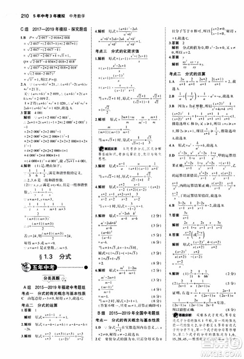 曲一线2020版5年中考3年模拟中考数学福建专用参考答案