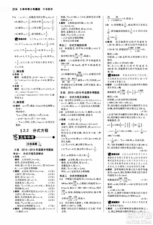 曲一线2020版5年中考3年模拟中考数学福建专用参考答案