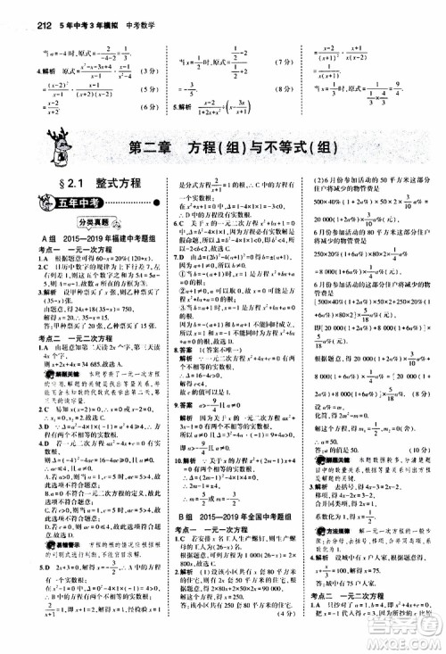 曲一线2020版5年中考3年模拟中考数学福建专用参考答案