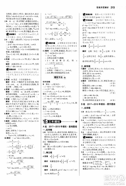 曲一线2020版5年中考3年模拟中考数学福建专用参考答案