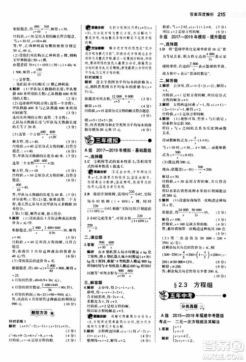 曲一线2020版5年中考3年模拟中考数学福建专用参考答案
