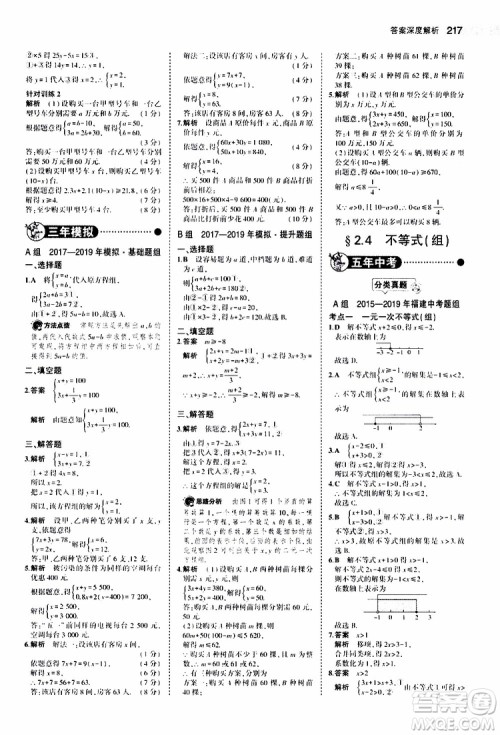 曲一线2020版5年中考3年模拟中考数学福建专用参考答案