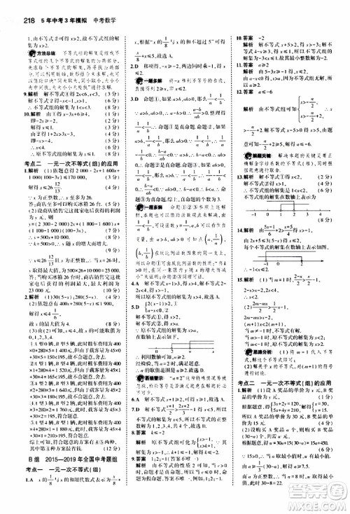 曲一线2020版5年中考3年模拟中考数学福建专用参考答案