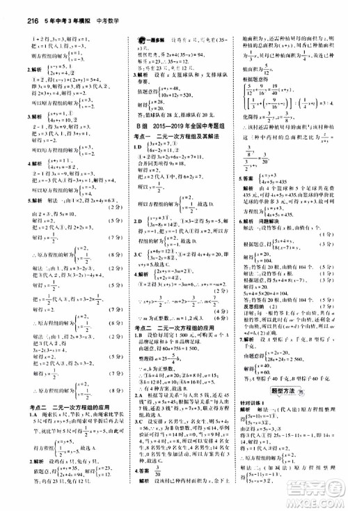 曲一线2020版5年中考3年模拟中考数学福建专用参考答案