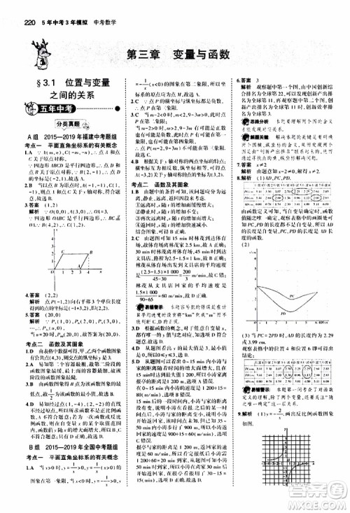 曲一线2020版5年中考3年模拟中考数学福建专用参考答案