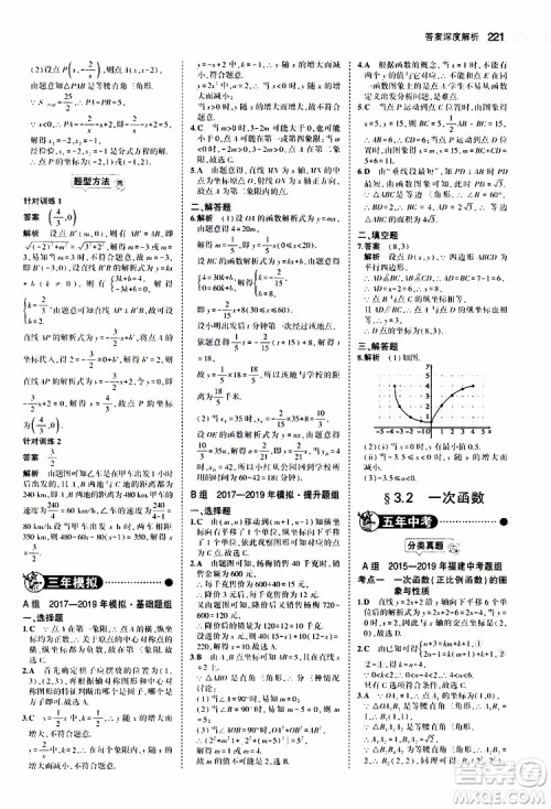 曲一线2020版5年中考3年模拟中考数学福建专用参考答案