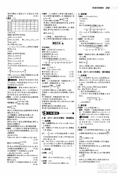 曲一线2020版5年中考3年模拟中考数学福建专用参考答案