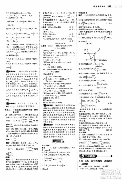 曲一线2020版5年中考3年模拟中考数学福建专用参考答案