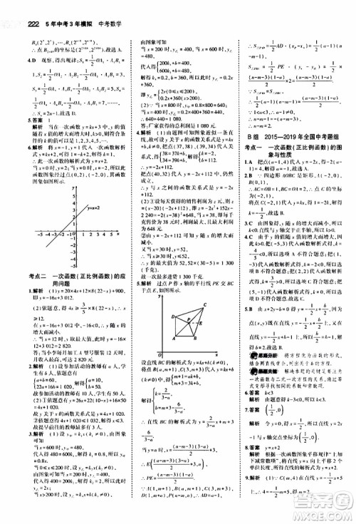 曲一线2020版5年中考3年模拟中考数学福建专用参考答案