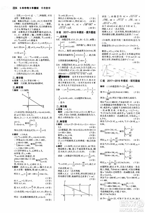 曲一线2020版5年中考3年模拟中考数学福建专用参考答案