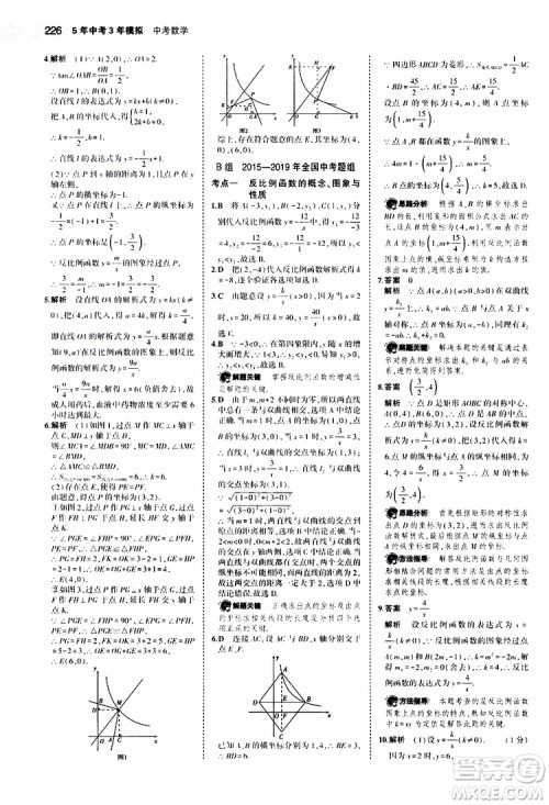 曲一线2020版5年中考3年模拟中考数学福建专用参考答案