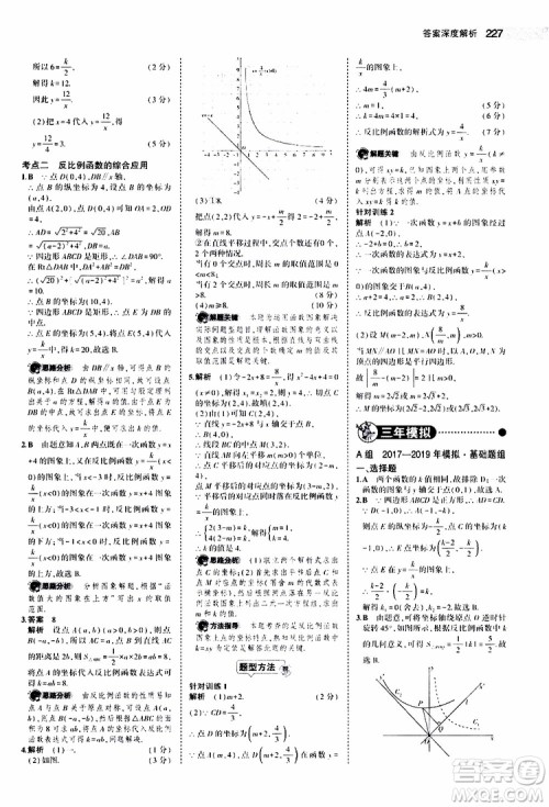 曲一线2020版5年中考3年模拟中考数学福建专用参考答案