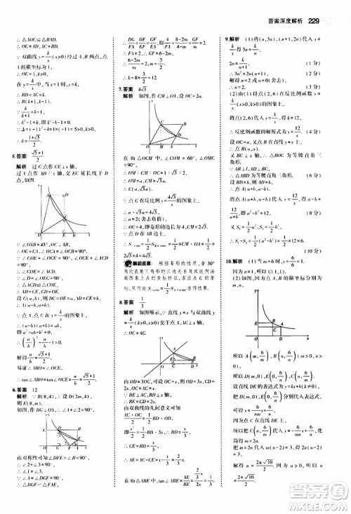 曲一线2020版5年中考3年模拟中考数学福建专用参考答案