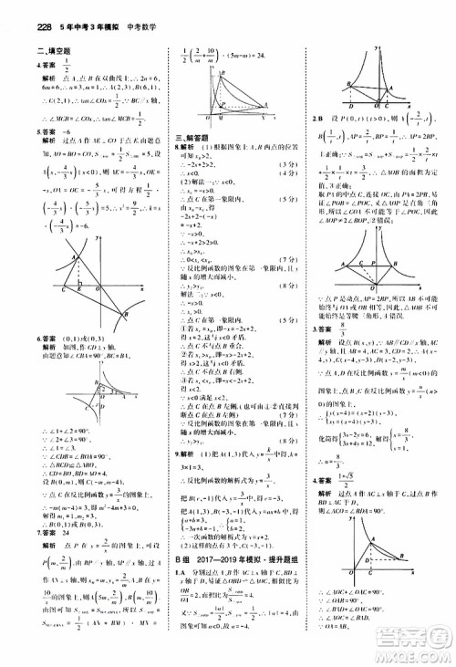 曲一线2020版5年中考3年模拟中考数学福建专用参考答案