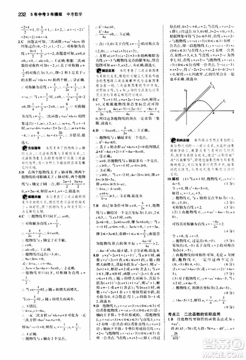 曲一线2020版5年中考3年模拟中考数学福建专用参考答案