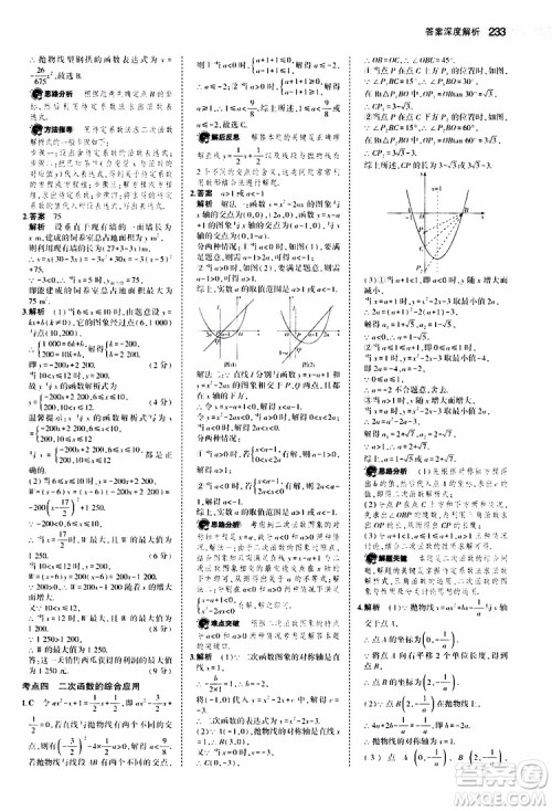 曲一线2020版5年中考3年模拟中考数学福建专用参考答案