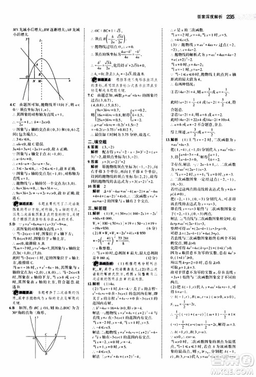 曲一线2020版5年中考3年模拟中考数学福建专用参考答案