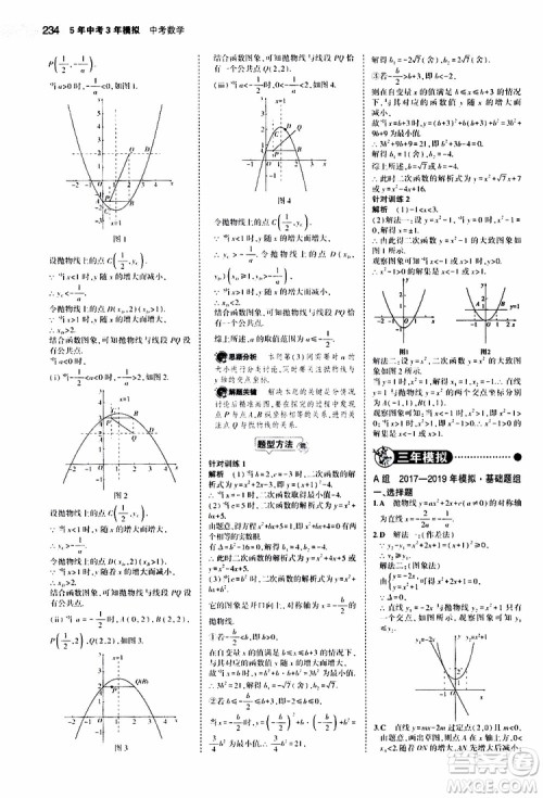 曲一线2020版5年中考3年模拟中考数学福建专用参考答案